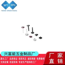 厂家直销批发供应金属双面撞钉 子母单面铆钉 帽钉 柳钉 服装辅料