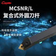 MCSNR-L 1616H12 2020K12 2525M12  100%正品数控车刀杆 外圆车刀