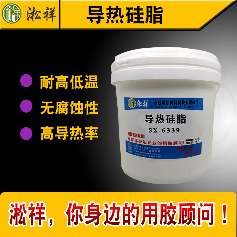 淞祥SX-6339国内高端导热硅脂导热系数4.5 耐380°不固化  灰色