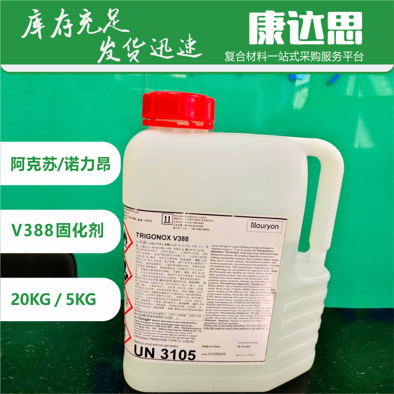 阿克苏固化剂V388 不饱和树脂通用型常温固化剂 接工程供技术方案