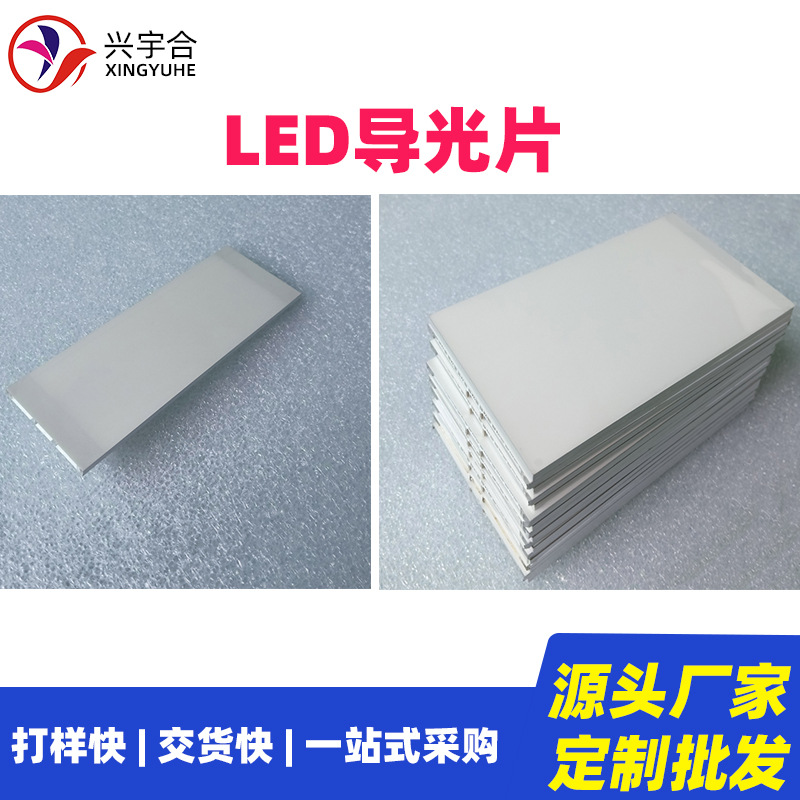 兴宇合 体温枪背光源LED导光板可定尺寸高亮 发光亚克力LED背光板