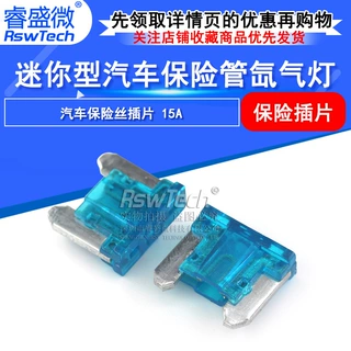 迷你汽车保险管 15A   氙气灯保险丝 插片式 汽车保险片 迷你15A