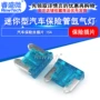 插片式迷你15a氙气灯保险管