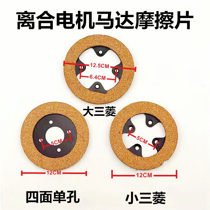 工业缝纫机电机刹车片 马达离合片缝纫机电机启动片 电机刹车块