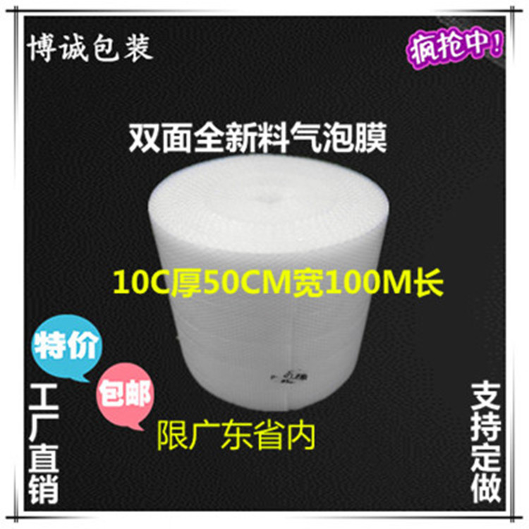 双面加厚气泡膜汽泡棉气泡垫10C厚50公分宽100米长打包用气泡垫