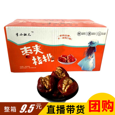 枣夹核桃盒装灰枣夹核桃红枣枣夹核桃仁休闲零食厂家批发