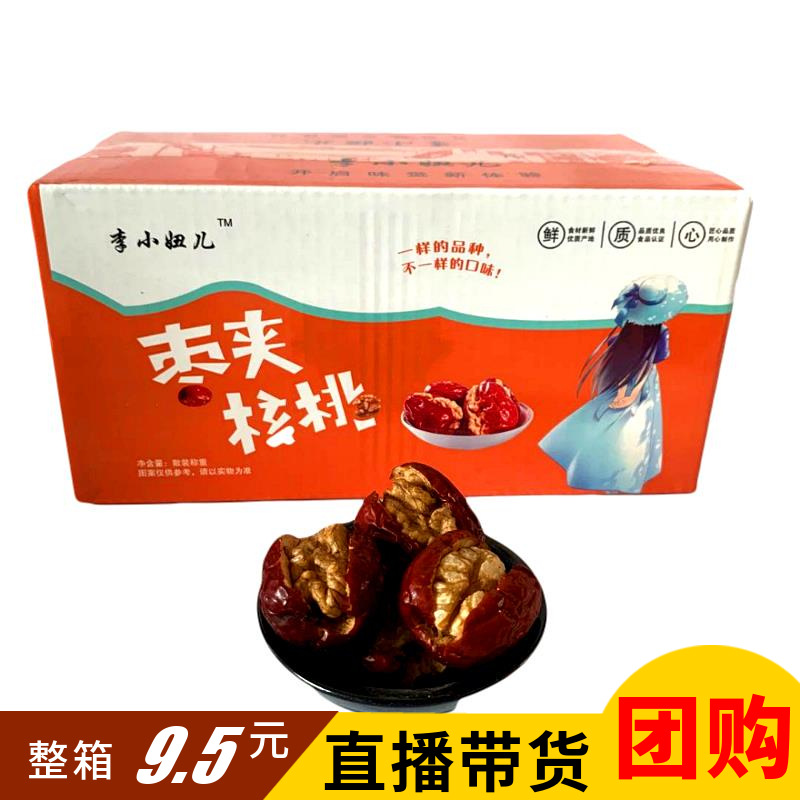 枣夹核桃盒装灰枣夹核桃红枣枣夹核桃仁休闲零食厂家批发