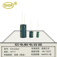 63v220uf體積10*17mm直插鋁電解電容耐高溫105度耐溫長壽命工業級