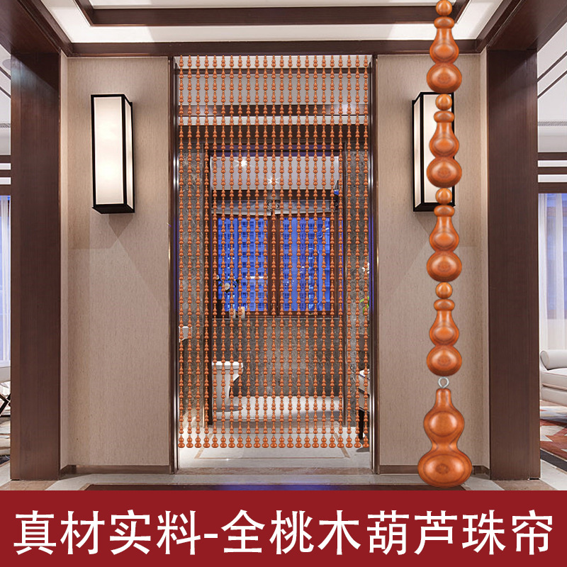 全桃木葫芦珠帘免打孔 家用客厅卫生间挡煞 玄关隔断帘 装饰门帘|ms