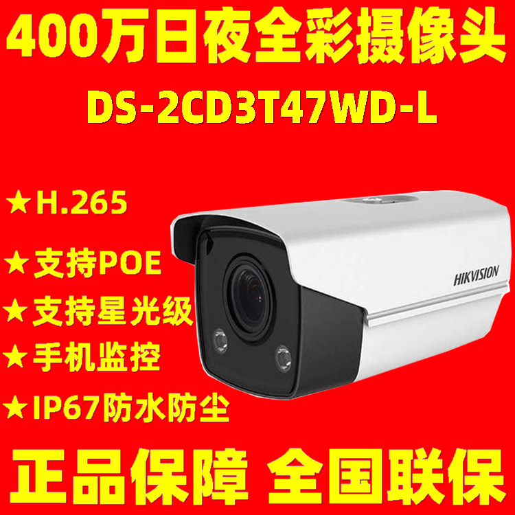 Hikvision DS - 2CD3TWD47 - L cámara de vigilancia de red 4 millones de cámaras POE a todo color