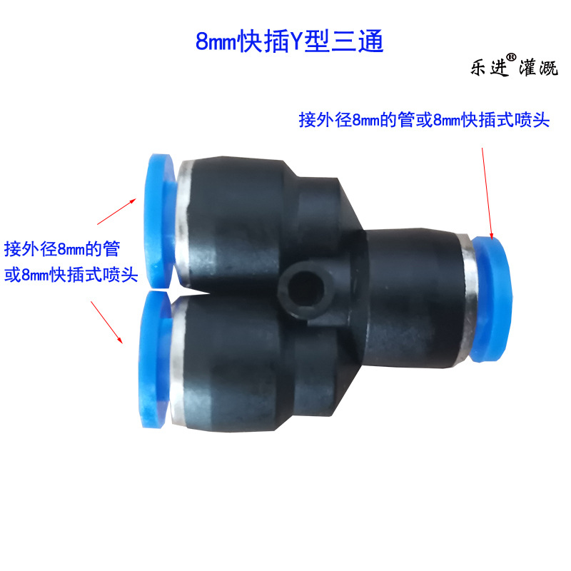 8MMY型三通