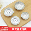 S01-S04 aluminum alloy cake mold, chrysanthemum baking mold anode egg tart mold repeated use