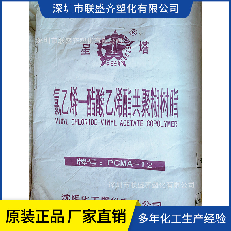 �������� ������ϩ����֬PCMA-12 PVCԭ���� ����ϩ����֬��