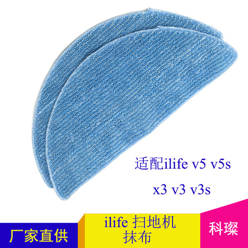 Suitable for ilife robotic vacuum cloth V5V5SX3V3V3S household cleaning floor cloth accessories mop