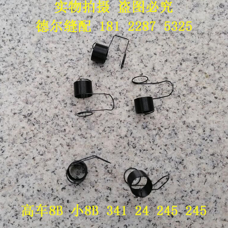 高车8B挑线弹簧1