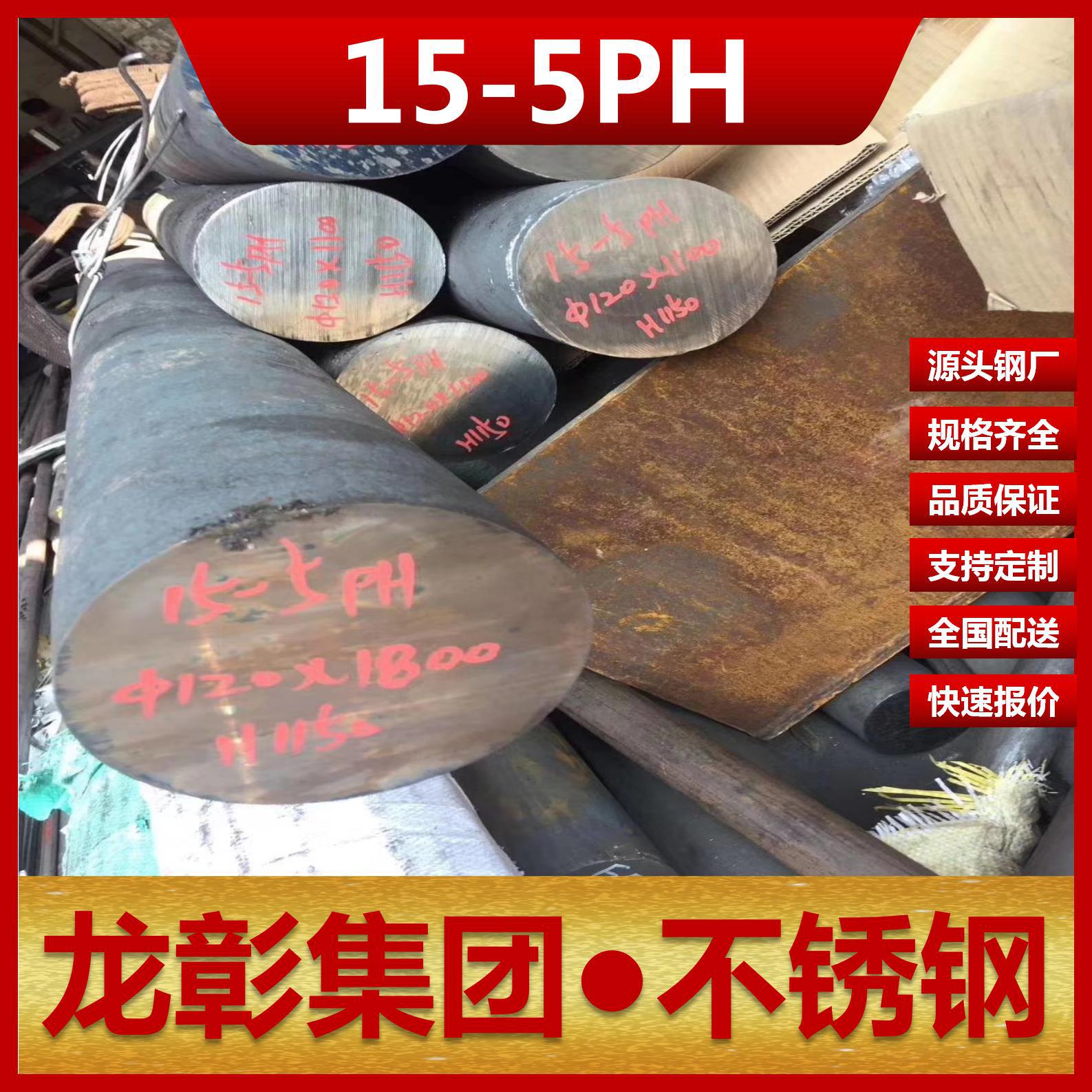 15-5PH沉淀硬化不锈钢厂家直销  钢板圆钢规格齐全15-5PH不锈钢