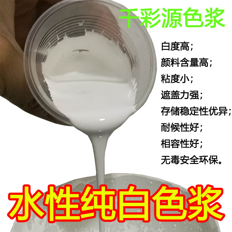 纯白色浆3