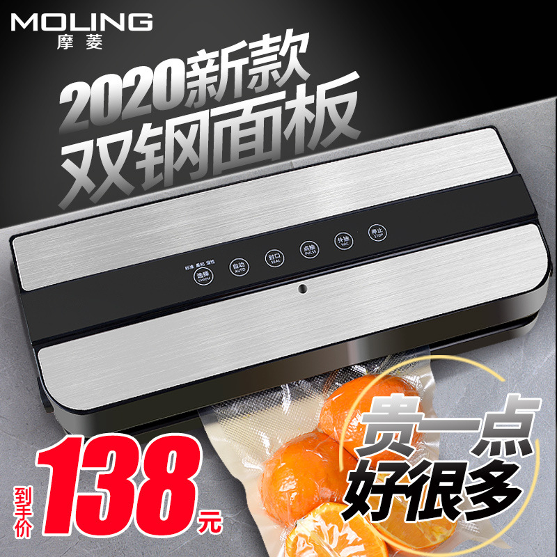 摩菱2020新款家用真空封口機食品保鮮機抽真空小型真空機包裝機