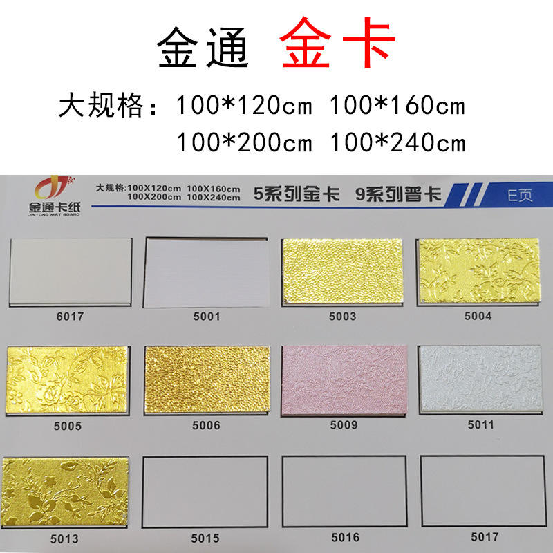 金通金卡卡纸大规格100*120/100*240cm十字绣相框装裱可混2种颜色