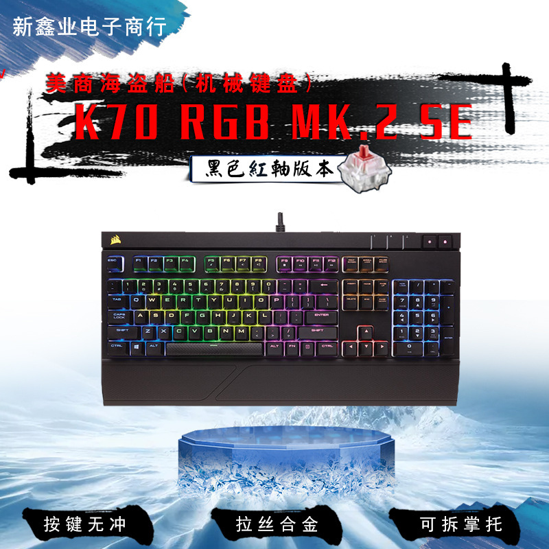 American pirate ship K70 LUX RGB Black red grapefruit e-sports game pirate ship mechanical keyboard