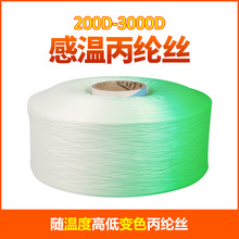 环保白色加温变绿色丙纶长丝600D温变丙纶纱线厂家现货