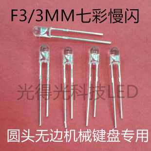 3mm F3�o߅�߲����W ����RGB����׃ɫ ͸���A�^�������I�Pled����