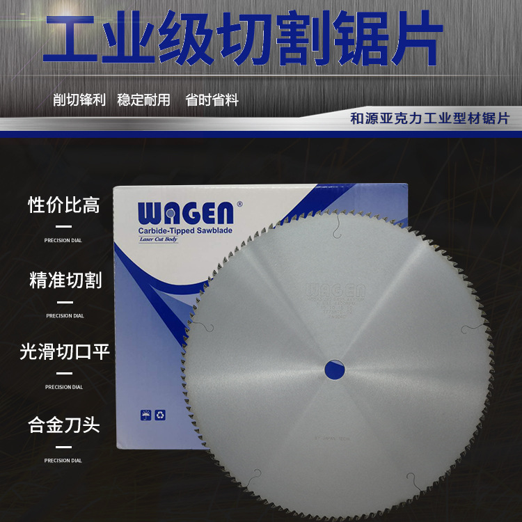 日本和源亚克力锯片，有机玻璃锯片，PVC、PC、TTS锯片、相框锯片
