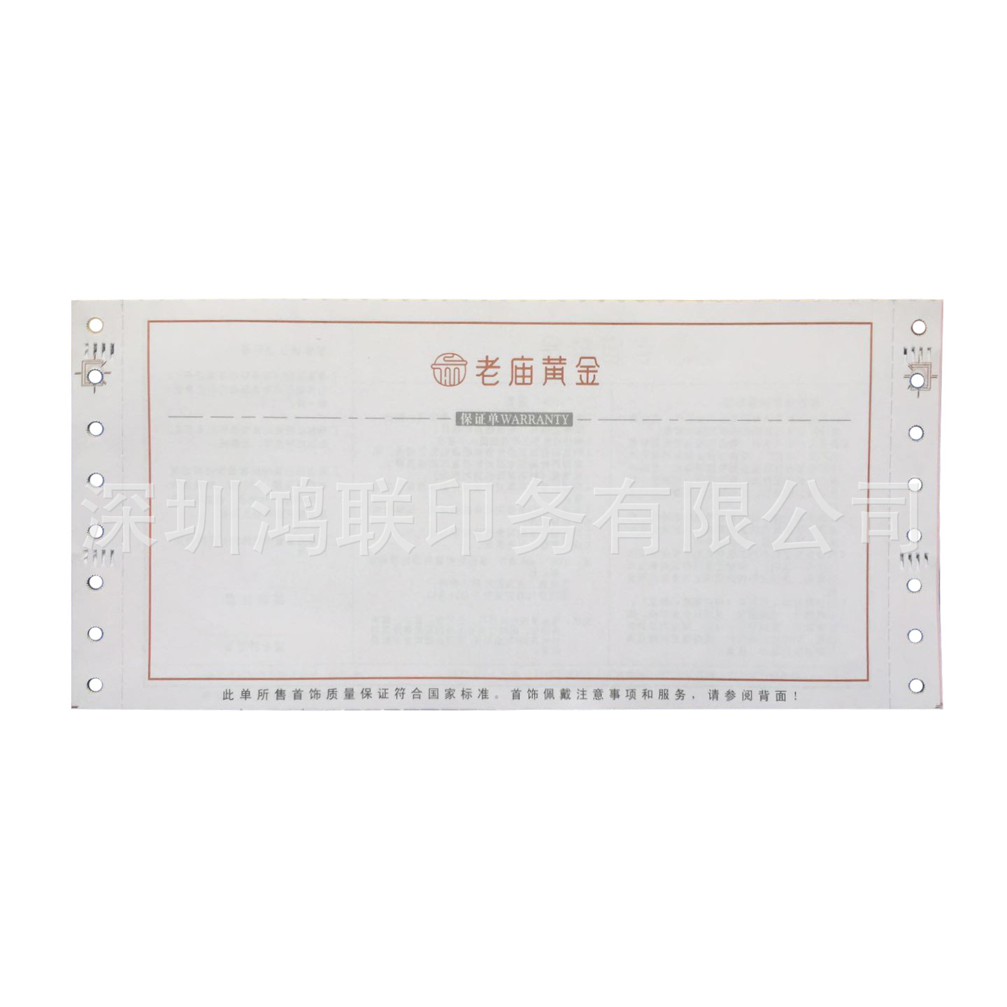 广东珠宝单印刷，珠宝质宝单印刷，票据印刷