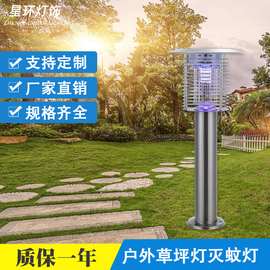 户外灭蚊灯厂家太阳能灭蚊器防雨灭蝇灯草坪灭蚊灯厂家供应批发