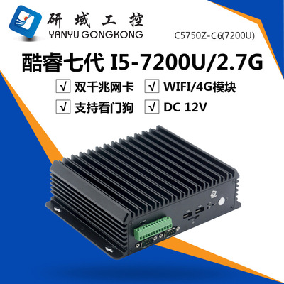 工控主机迷你i5-7200双网口6串嵌入式工控机无风扇微型工业电脑|ms