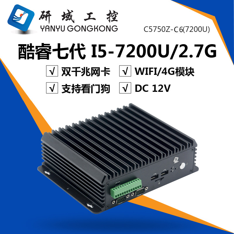 工控主机迷你i5-7200双网口6串嵌入式工控机无风扇微型工业电脑|ms