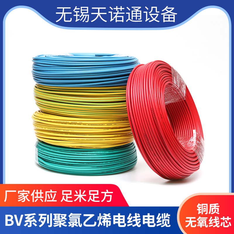 厂家销售 BV系列铜芯国标工程家用单芯硬导体聚氯乙烯绝缘电线|ru