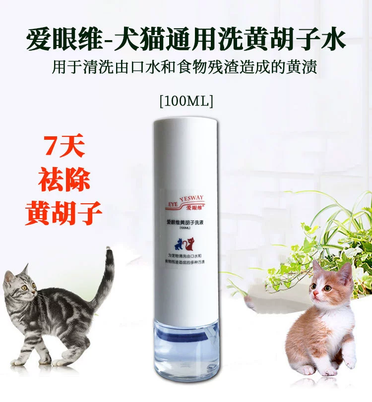 Aiweiwei собака и кошка домашнее животное удалить грязную желтую бороду водой удалить домашнее животное Тедди Шнауцер Йоркшир рот пятно подбородка