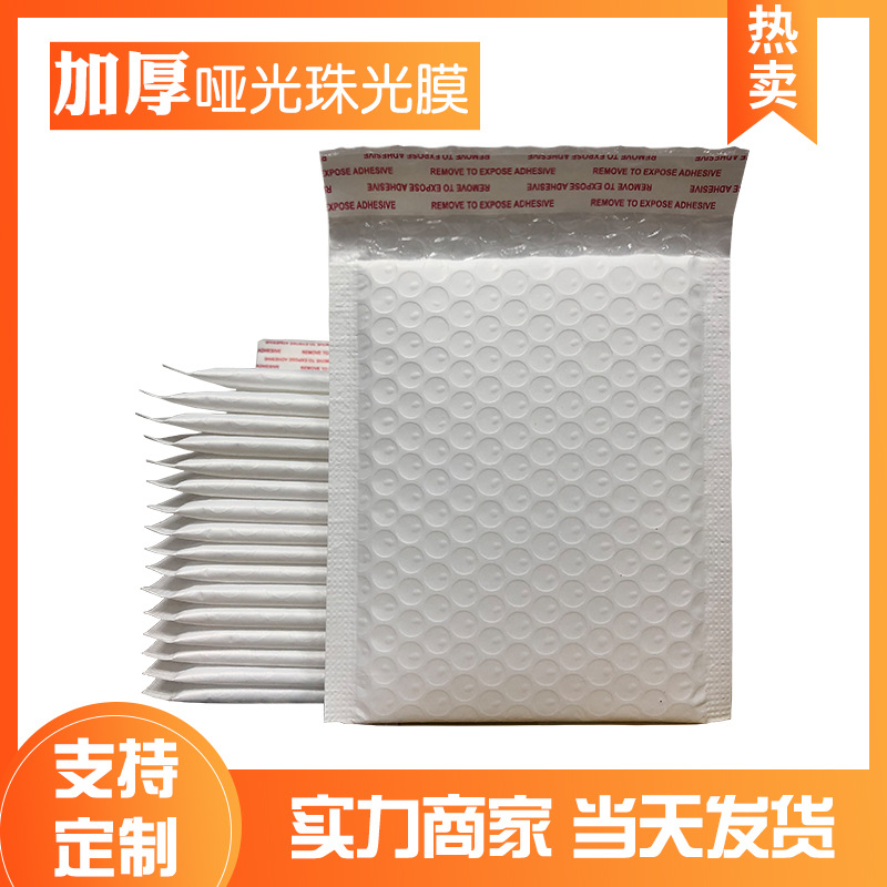 现货加厚哑光珠光膜气泡袋服装包装袋气泡信封袋防水泡沫袋快递袋