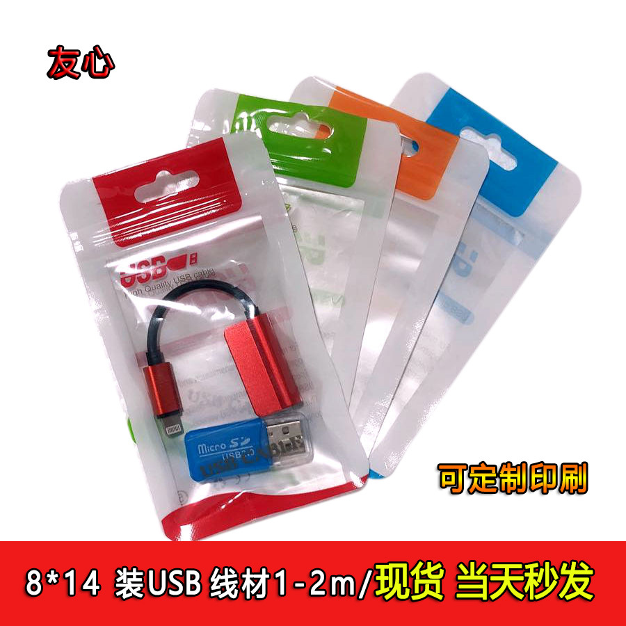 USB自封袋 数据线包装袋 转接线珠光袋 读卡器/U盘自封袋 可印刷