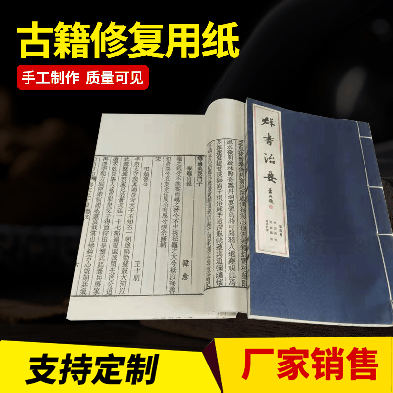 销售古籍修复用纸 书画绘卷用临朐宣纸 古籍修复用纸