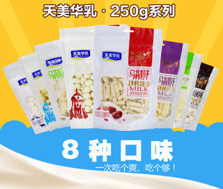 内蒙古奶酪 天美华乳250g 提子奶豆 奶酥 酸奶条 原味奶贝