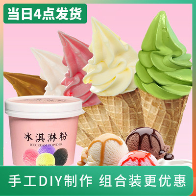 Priced Direct selling Multiple flavor ice cream 100g box-packed family manual diy self-control Ice cream powder raw material