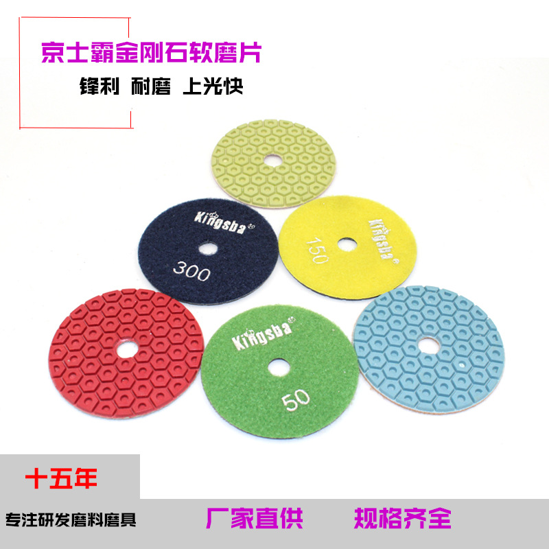 100京士霸金刚石软磨片水磨片打磨抛光石材玻璃角磨机自粘磨片