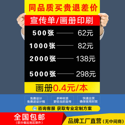 海报印刷广告宣传单设计单张彩页定制三折页传单说明书打印画册