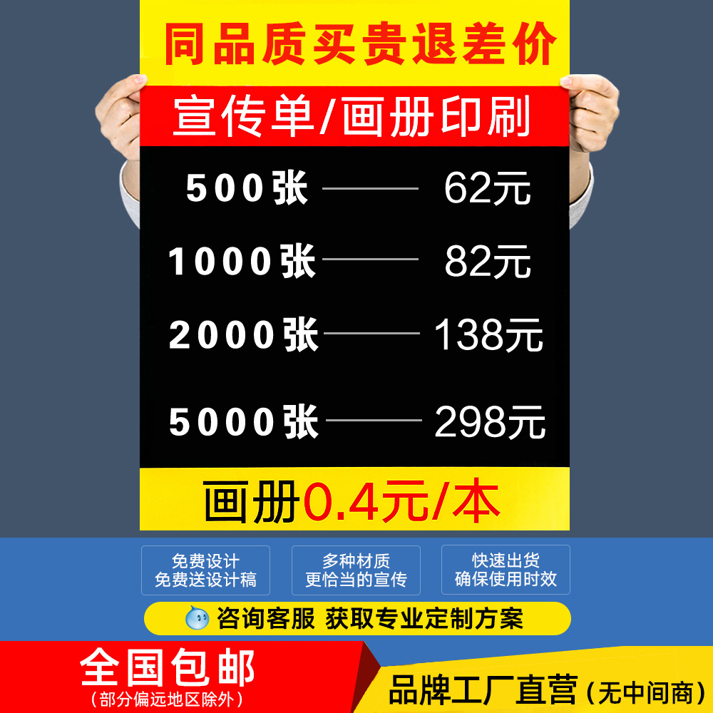 海报印刷广告宣传单设计单张彩页定制三折页传单说明书打印画册