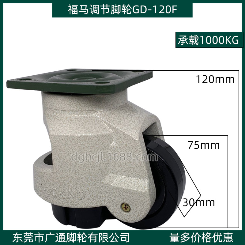 福马GD120F水平调节轮 工业K-92-1300F支撑脚轮 重型设备轱辘
