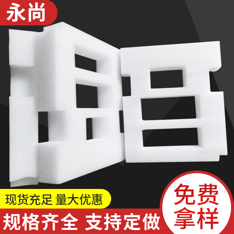 上海epe珍珠棉固定支架EPE珍珠棉快递包装盒防震珍珠棉内衬
