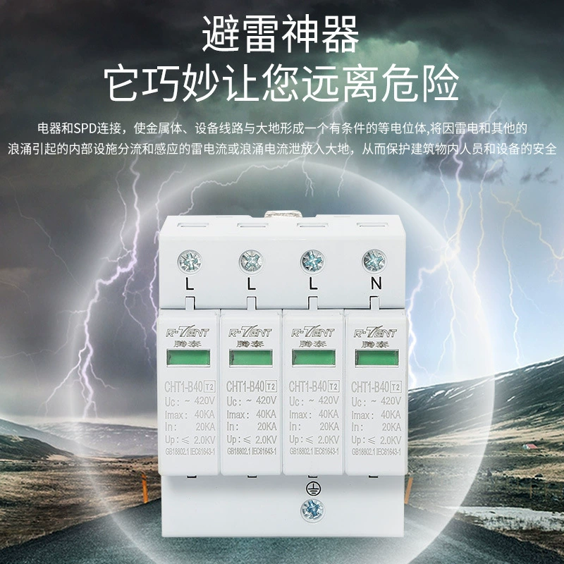 Langyong protector CHT1-B40 20-40ka base 4-bit home lightning-proof surgery protector