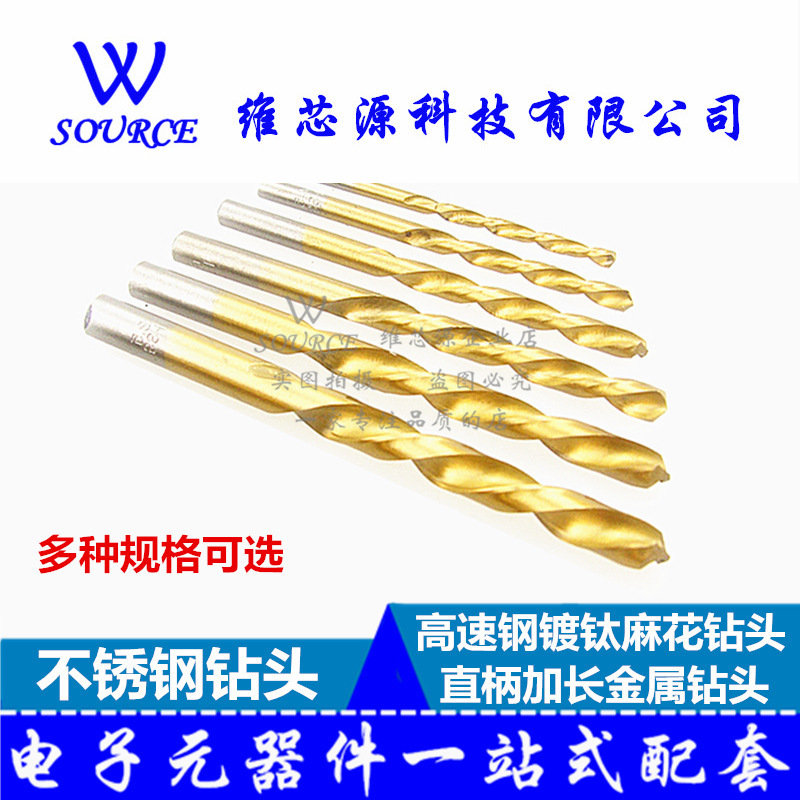 高速钢镀钛麻花钻头直柄不锈钢钻头加长金属钻头手电钻1-10mm