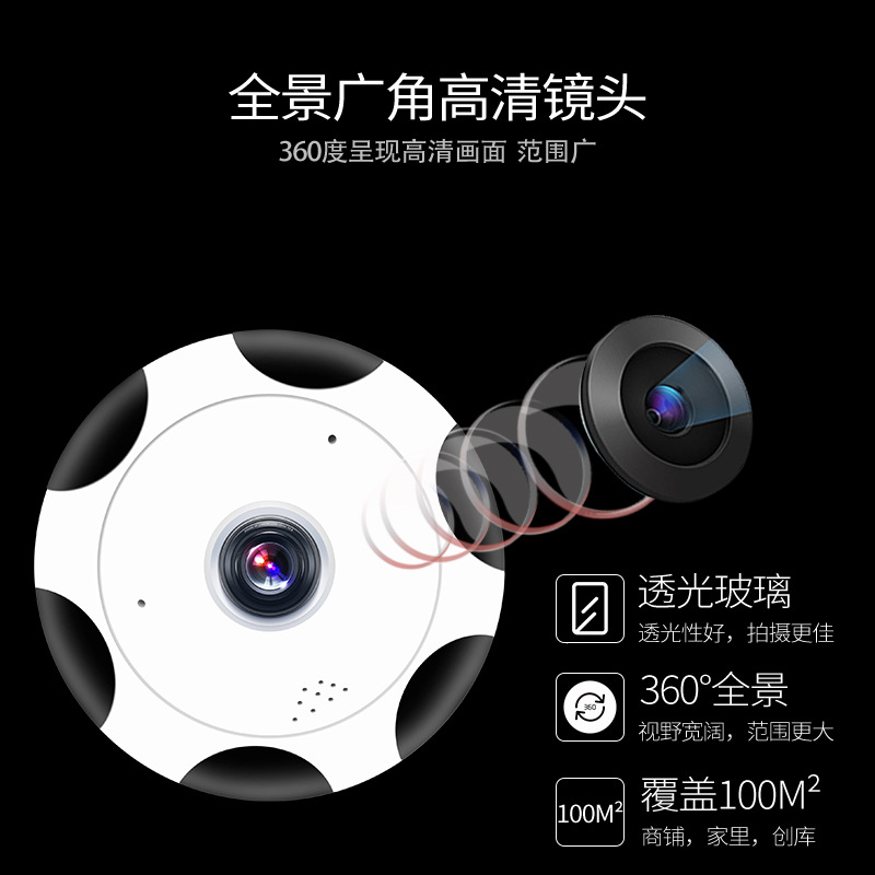 包邮无线摄像头360度全景wifi手机远程云储存高清家用网络摄像机