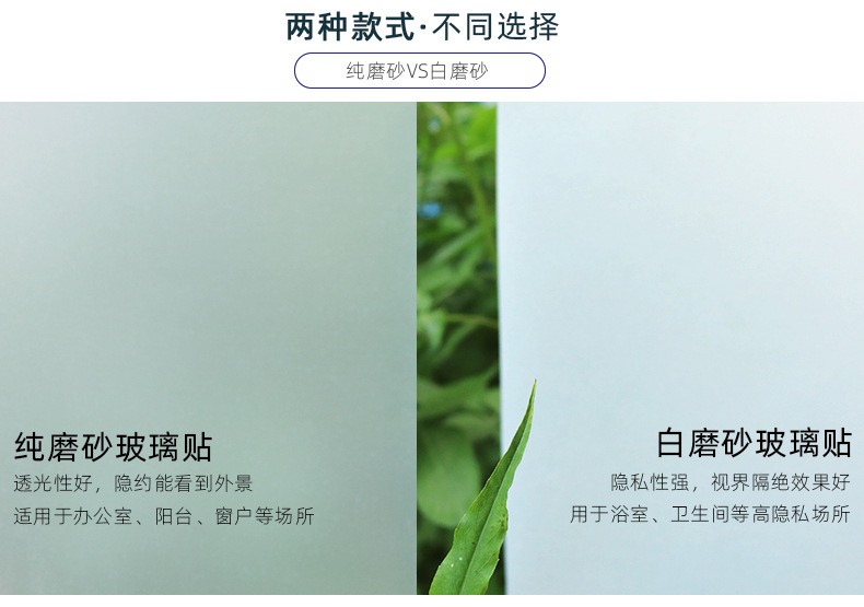 磨砂玻璃贴描述_07.jpg