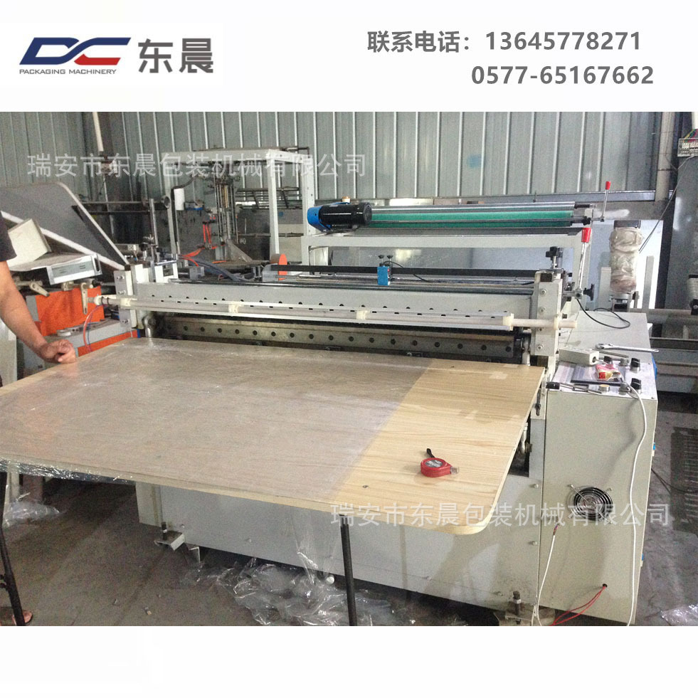 【东晨厂家】塑料薄膜横切机 PVC薄膜横切机 PE薄膜横切机