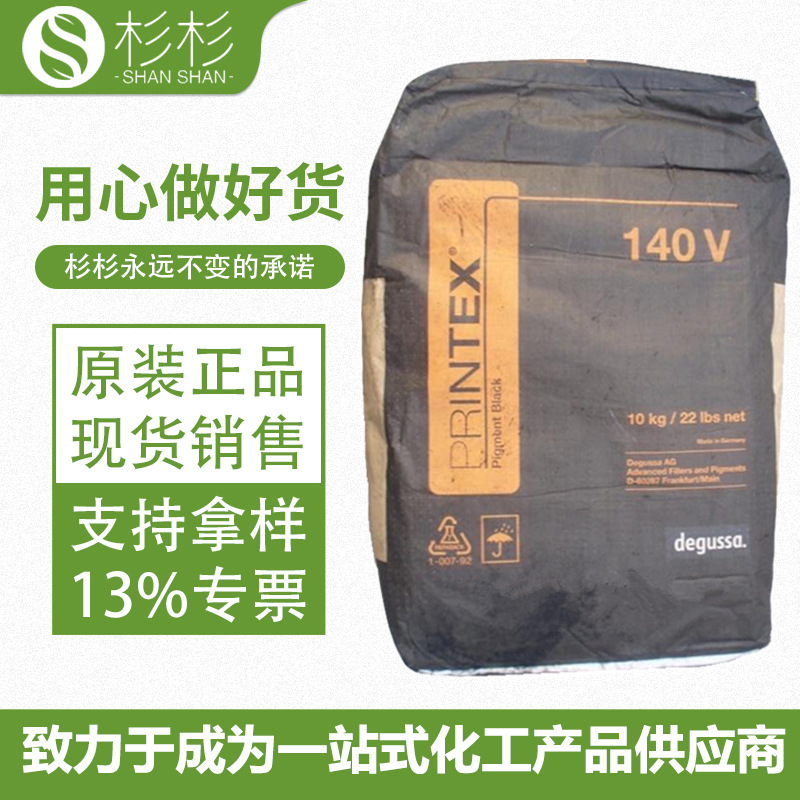 欧励隆碳黑140v黑度气法色素炭黑140v涂料油墨专用碳黑德固赛
