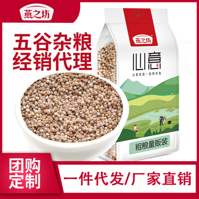 燕之坊藜麦米袋装营养早餐粥五谷杂粮粗粮米面杂粮代餐主辅食1kg